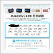 2012年　月別診断