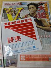 やはり『箱根』は人気モノだ！
