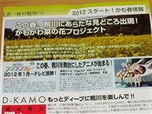 1月放送のｱﾆﾒ『輪廻のﾗｸﾞﾗﾝｼﾞｪ』の聖地である鴨川が本気だぞ！
