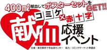 明日は献血だっｗ