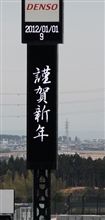 MIYAのドライブ日記　～鈴鹿マイカーラン　