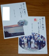 謹んで新春のおよろこびを申し上げます 