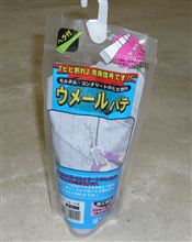 ガレージ内ひび割れ補修