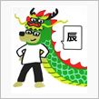 謹賀新年
