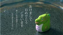 本年もよろしくお願い致します