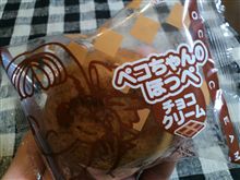 ペコちゃんのほっぺ