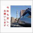 NO.633　今年も宜しくお願いします　2012始動 (銀・赤・青)