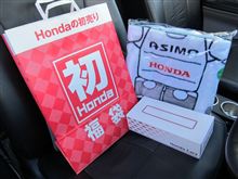 今年も、６ヶ月点検と福袋