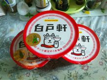 白戸軒♪ヽ(&#180;▽｀)/♪