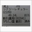 90000km超えのセレナの燃費