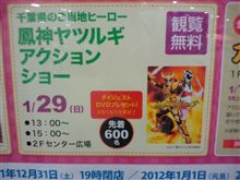 ん…日本全国にヒーローは…？ 鳳神ヤツルギ