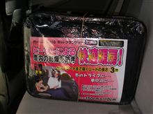 愛車の耐寒対策　その二
