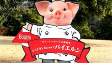 レストランバイエルン