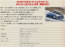 ☆　ＣＲＵＩＳＥ 今年も氷上っす！　☆