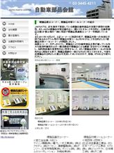 部品 自動車部品会館を知ってますか？