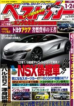 ベストカー　1・26