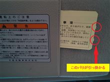 V35に7年間乗って初めて使った装備