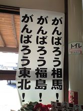 うつくしま福島　2日目