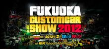 福岡カスタムカーショー2012