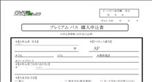 ☆APライセンス会員限定　プレミアムパス♪