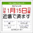【Ｎジャン】 2012.01 ...