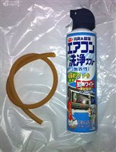 エアコン臭い3 ～ 自力でエバポレーターなんとかしてみる