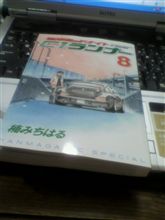 Ｃ１ランナー８巻