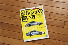 ポルシェの買い方