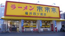 あなたは1ヶ月ラーメンを食べ続けられますか。