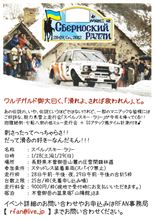 【スベルノスキー・ラリー】 タイスケ等、徐々にアップします！