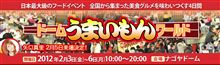 今年もやるよぉ♪グルメオフ(^^) 今年もやるよぉ♪グルメオフ(^^)