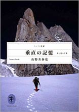 垂直の記憶