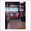 あと123日