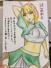 あけまして！