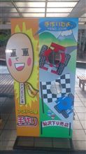 御殿場ぶらり２