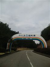 のとじま水族館♪