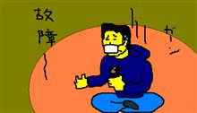 アンドロイドAU…絶賛故障中～ハァ