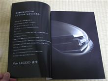 レジェンド 国内生産終了