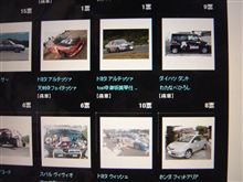 愛車グランプリ