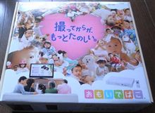 「おもいでばこ」なるデジモノを購入♪・・・「購入・接続」編