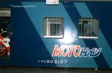 MOTOトレイン