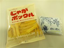 お土産！