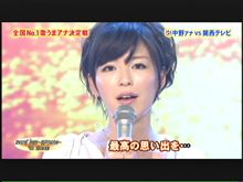 女子アナSP2012全国歌がうまい女子アナ決定戦