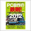 【今日の１冊】　PC自作の鉄則