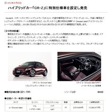 チョコレートブラウンのお洒落な新ＣＲ－Ｚ