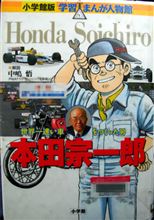 【書籍】学習まんが人物館 本田宗一郎 【書籍】学習まんが人物館 本田宗一郎