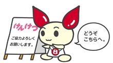 「今日はゆっだり成分献血」…の巻