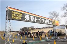 東京ドイツ村駅伝
