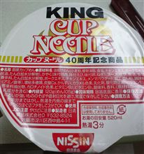 キングサイズ…