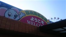目的地に到着♪
